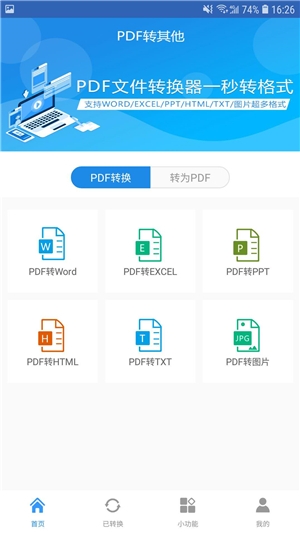 文檔格式怎么轉換pdf_文件格式轉換成word_pdf格式如何轉換成word文檔格式
