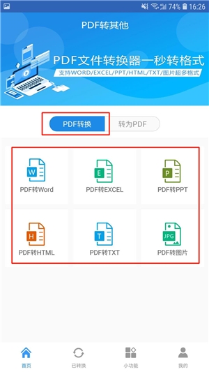 文檔格式怎么轉換pdf_pdf格式如何轉換成word文檔格式_文件格式轉換成word