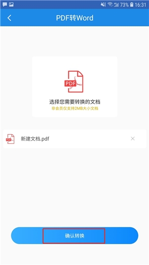 文件格式轉換成word_文檔格式怎么轉換pdf_pdf格式如何轉換成word文檔格式