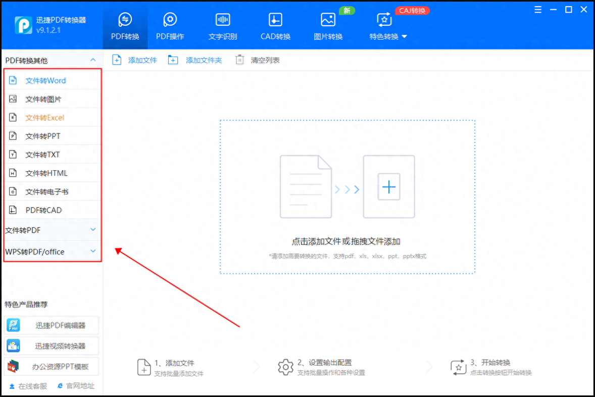 pdf格式如何轉換成word文檔格式_文件格式轉pdf_文件格式轉換成word