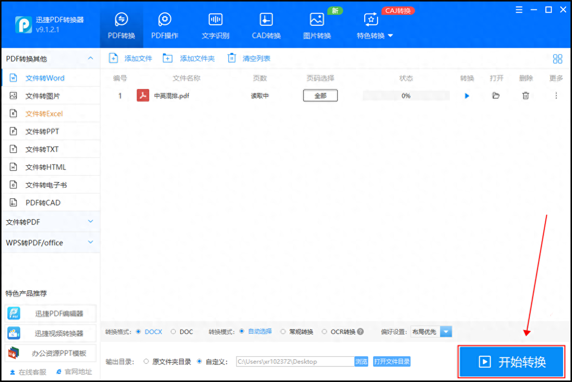 文件格式轉pdf_pdf格式如何轉換成word文檔格式_文件格式轉換成word