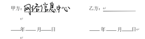 電子簽名到word_簽名電子版怎么弄到word上_電子簽名怎么弄在word上