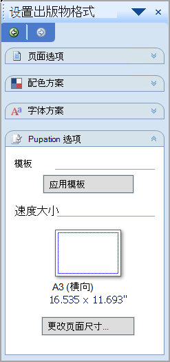 設置和打印信函大小的小冊子或新聞稿