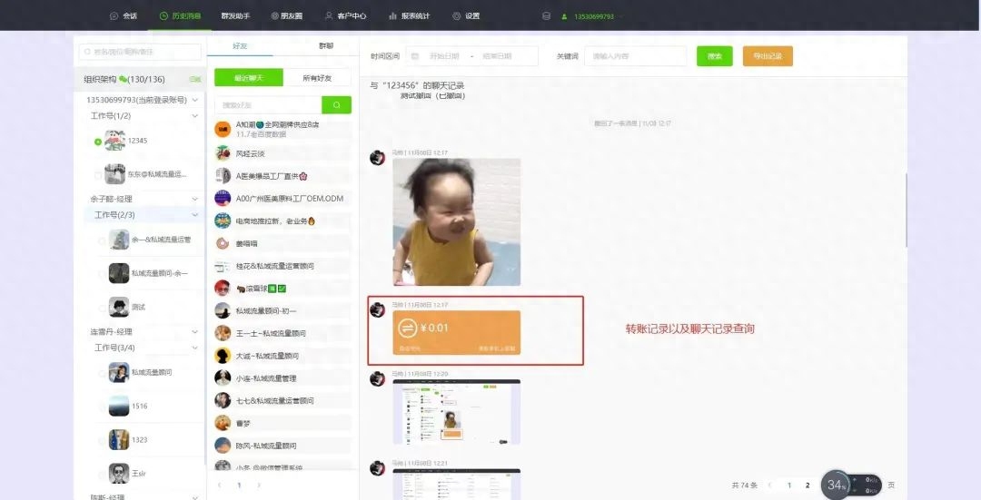 實時監管工作微信號怎么做監管是最好的呢？
