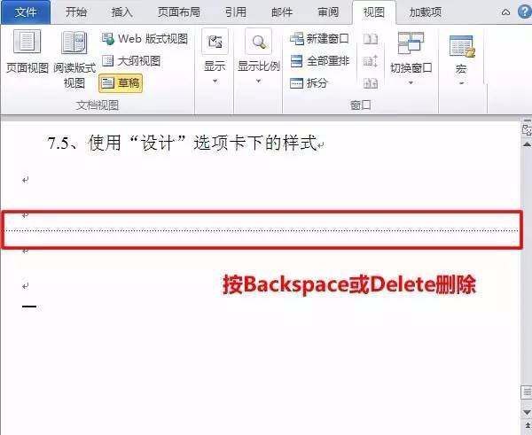 把word文檔空白頁刪除_刪掉空白頁word_word文檔空白頁怎么刪除
