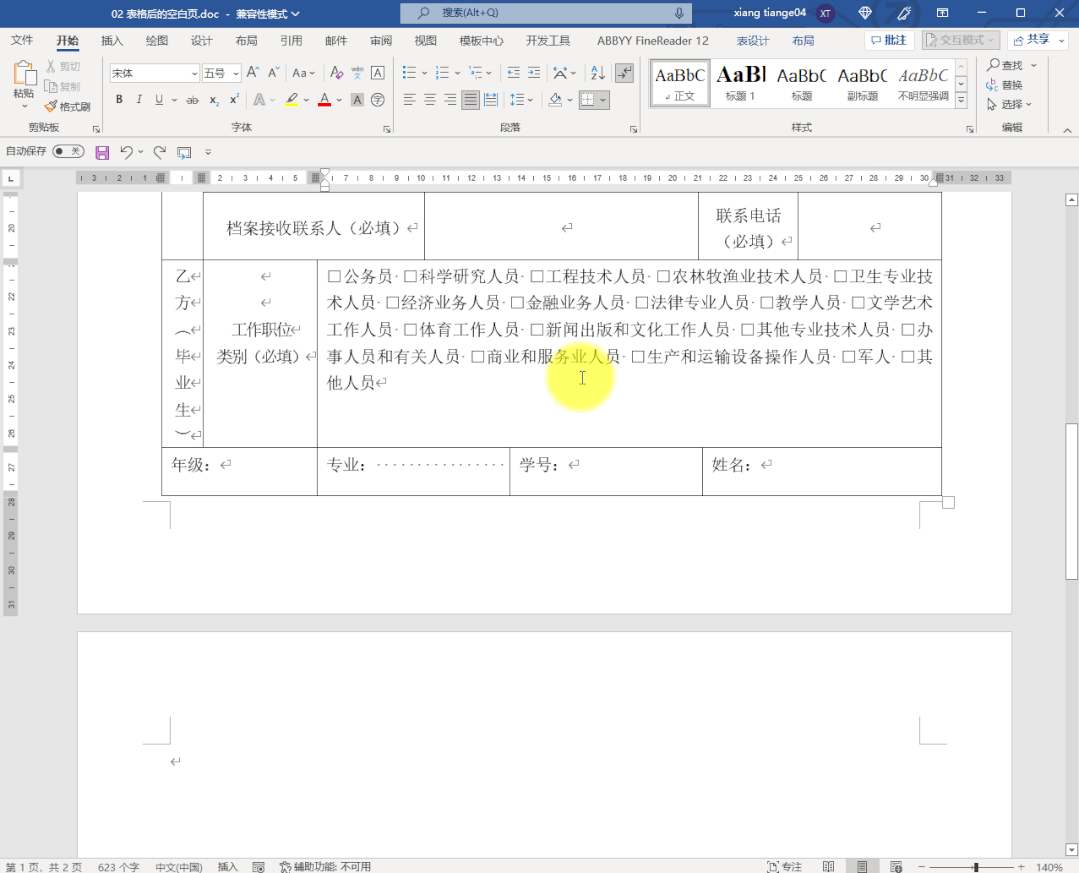 word文檔空白頁怎么刪除_文檔刪掉空白頁_把word文檔空白頁刪除