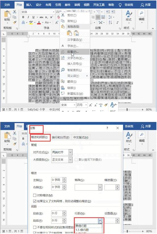 怎么調整word表格中文字的行距_怎么調整word表格中文字的行距_怎么調整word表格中文字的行距