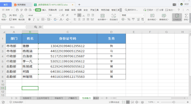 wps表格數(shù)字怎么變成正常數(shù)字_表格數(shù)字突然變成會計格式_整個表格的數(shù)字格式變了