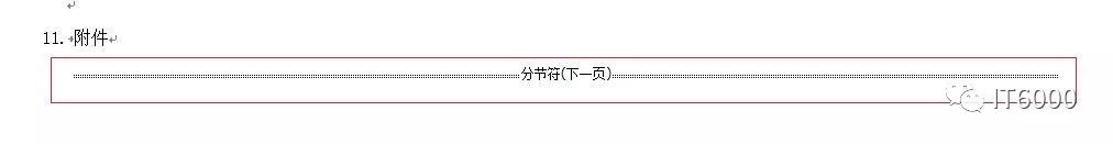 word文檔空白頁怎么刪除_刪掉空白頁word_把word文檔空白頁刪除
