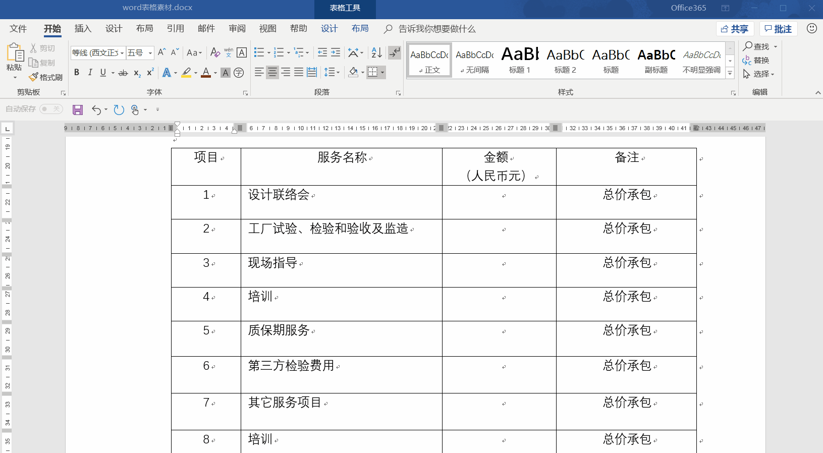 文檔表格文字行距怎么調_文檔表格文字行距_怎么調整word表格中文字的行距
