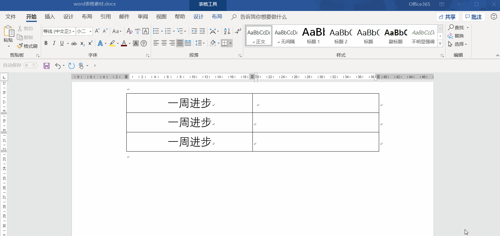 怎么調整word表格中文字的行距_文檔表格文字行距_文檔表格文字行距怎么調