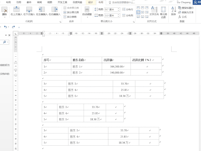 【word排版工具】 一鍵調(diào)整段落、表格