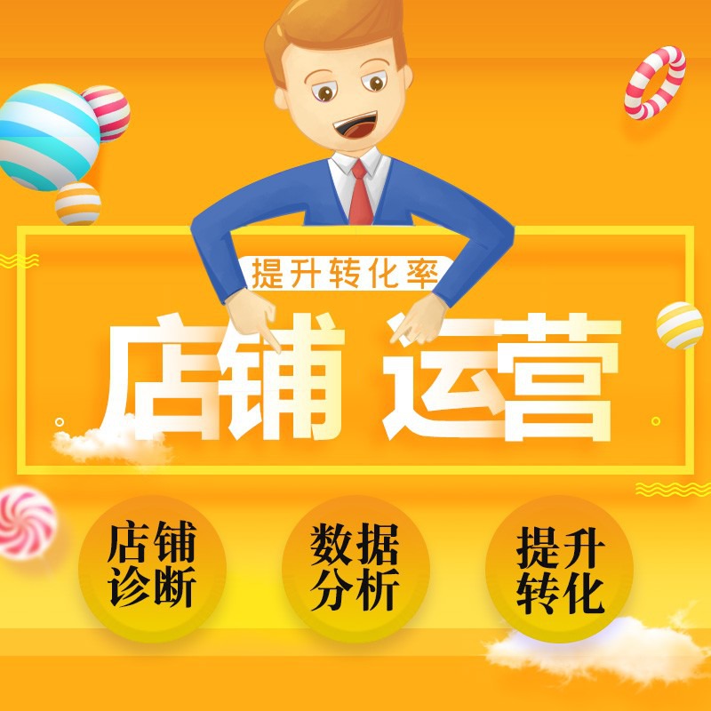 新手篇—抖音小店怎么運(yùn)營(yíng)呢？抖店代運(yùn)營(yíng)