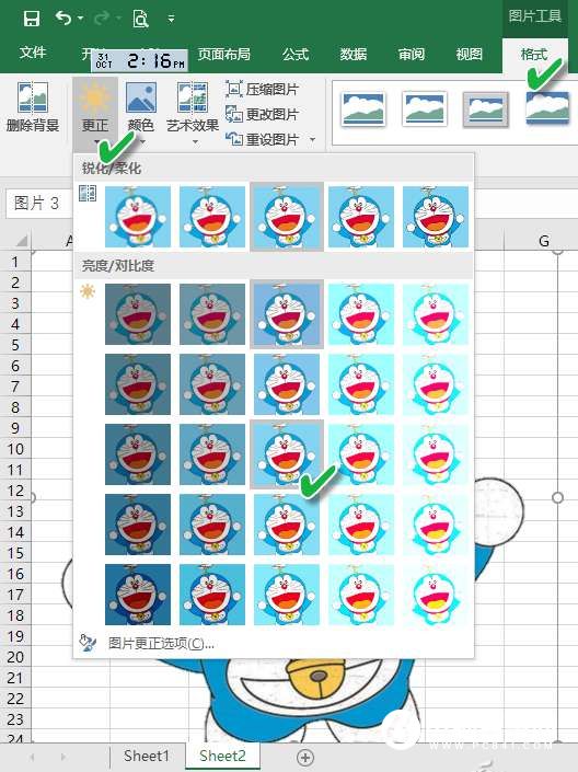 Excel怎么修圖  Excel修圖教程