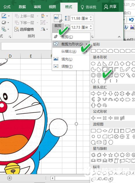 Excel怎么修圖  Excel修圖教程