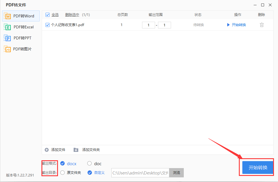 word怎么轉成excel_拍照表格怎么轉成excel_怎么把excel轉成word