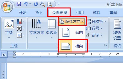 Word單張頁面橫向