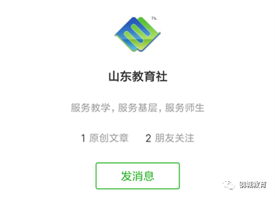山東教育社微信公眾號推廣通知