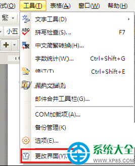 WPS雙界面風格切換的小技巧