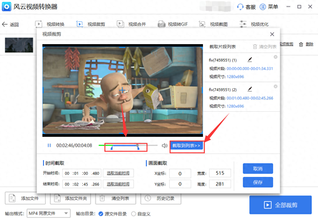 視頻裁剪尺寸app免費(fèi)_視頻裁剪尺寸免費(fèi)軟件_視頻尺寸裁剪