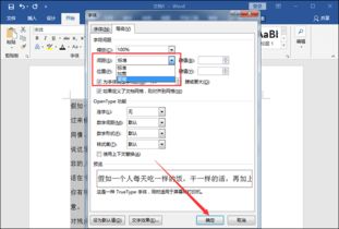 word字體間隔怎么調