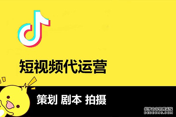 北京抖音代運(yùn)營機(jī)構(gòu)排名榜前十名有哪些品牌