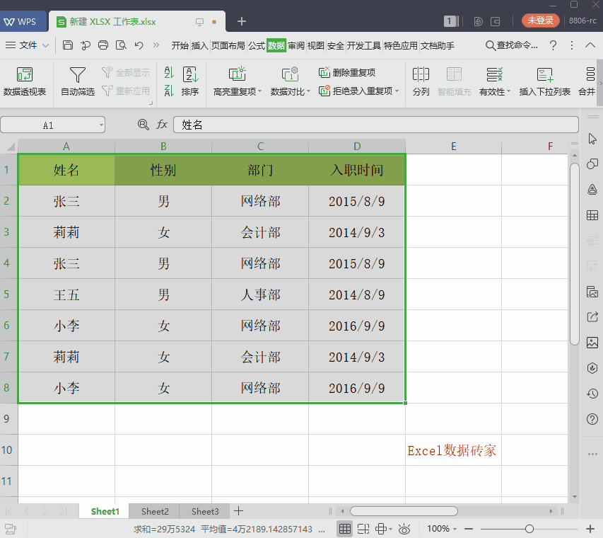 excel直接刪除重復項_excel如何刪除重復項_excel2013刪除重復項