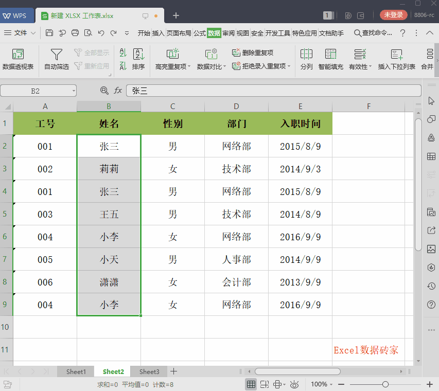 excel如何刪除重復項_excel直接刪除重復項_excel2013刪除重復項