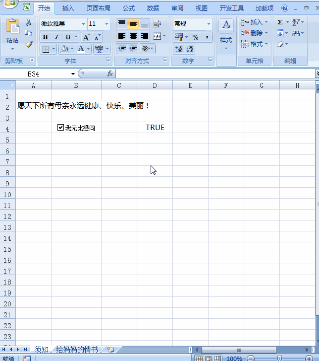 復選框是什么樣子的（excel添加復選框的方法）