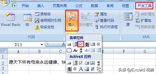 Excel 復(fù)選框 – 制作用戶須知，勾選后才能正常閱讀