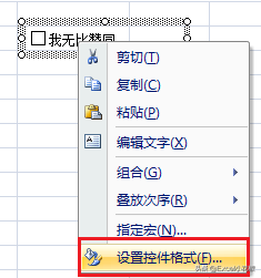 Excel 復(fù)選框 – 制作用戶須知，勾選后才能正常閱讀