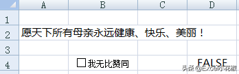 Excel 復(fù)選框 – 制作用戶須知，勾選后才能正常閱讀