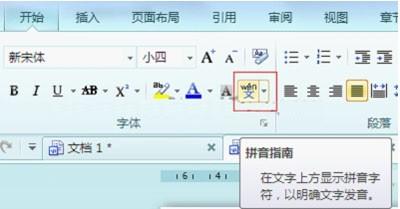 word如何全選標注拼音