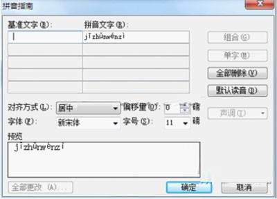 word如何全選標注拼音