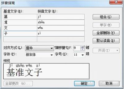 word如何全選標注拼音