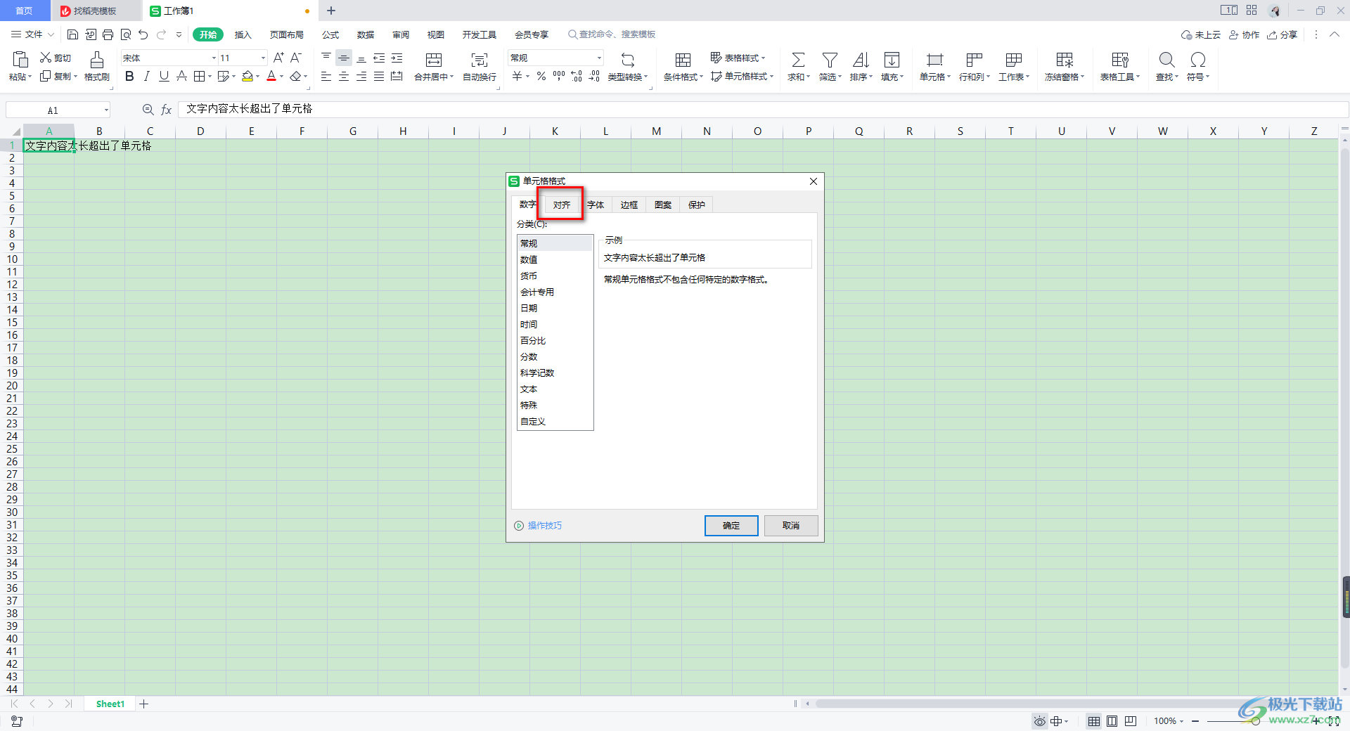 WPS Excel中文字太長自動換行的方法