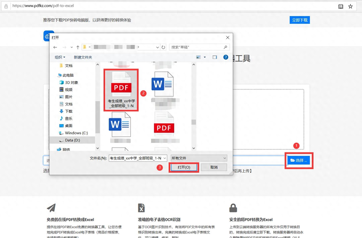 在線表格轉換成Excel_問卷星怎么轉換成Excel_如何將word轉換成excel