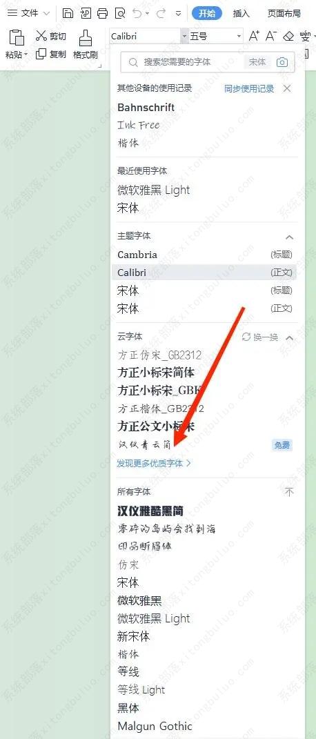 wps字體庫(kù)怎么添加？wps怎么添加字體？