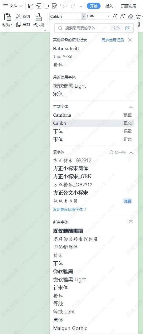 wps字體庫(kù)怎么添加？wps怎么添加字體？