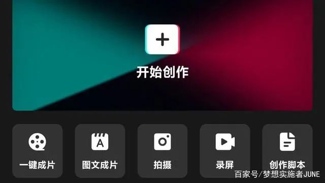 怎么用手機剪輯短視頻？剪映APP使用教程來了，2分鐘學會！ ｜ 圖文并茂