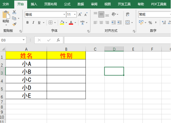 Excel下拉菜單制作方法！