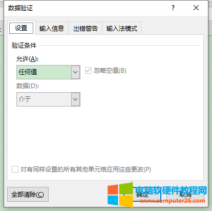 數據驗證彈窗界面