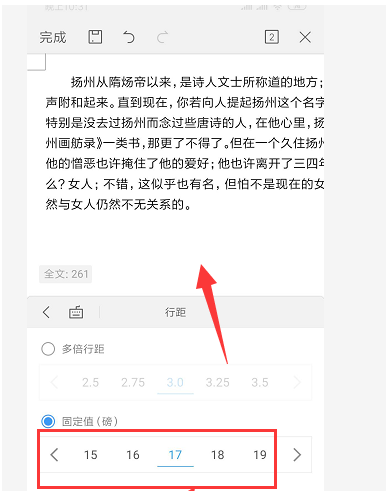 文字間距wps_間距怎么調wps_wps如何調整字間距