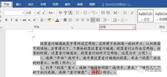 辦公技巧：Word段落行間距過大卻調不了怎么辦與用快捷鍵設置行距
