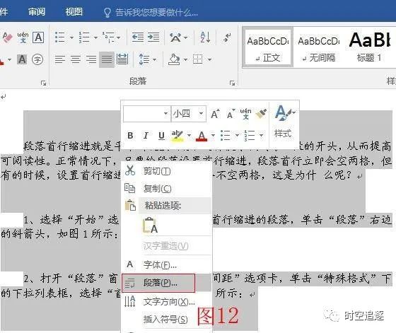 怎樣縮小word中行間距_word怎么縮小行間距_word文檔縮小行間距沒反應