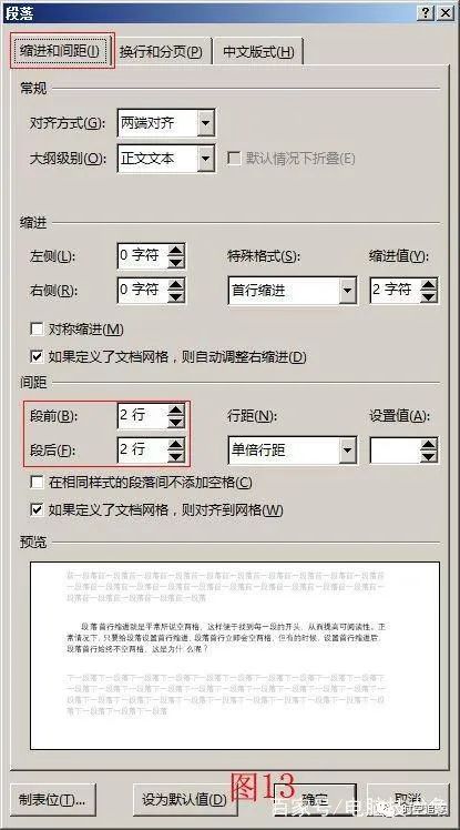 word文檔縮小行間距沒反應_怎樣縮小word中行間距_word怎么縮小行間距