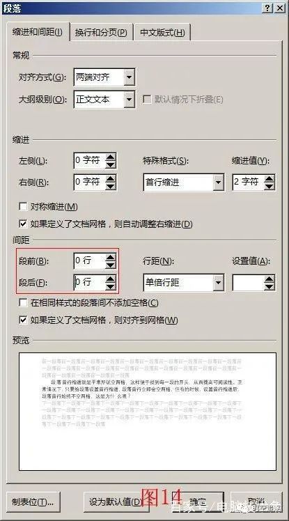 word文檔縮小行間距沒反應_怎樣縮小word中行間距_word怎么縮小行間距