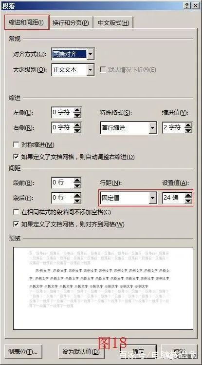 怎樣縮小word中行間距_word怎么縮小行間距_word文檔縮小行間距沒反應