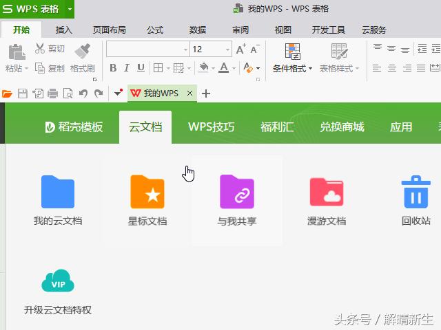 更改wps默認打開方式的方法(如何解除wps默認打開方式)