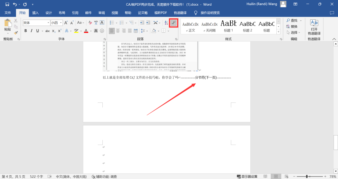 word文檔如何刪除多余的空白頁_word文檔如何刪除多余的空白頁_word文檔如何刪除多余的空白頁